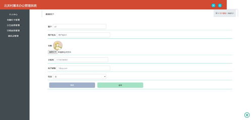 ssm北關村基本辦公管理系統(tǒng) jsp