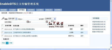 enabledts公文傳輸管理系統(tǒng) v2.00 復雜的辦公系統(tǒng)套件