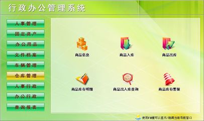 行政辦公管理系統←行政管理←產品中心←宏達管理軟件體驗中心--中小型優秀管理軟件←宏達系列軟件下載,試用,價格,定制開發,代理,軟件教程