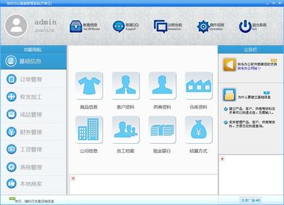 快樂辦公服裝管理系統 V3.6 官方安裝版