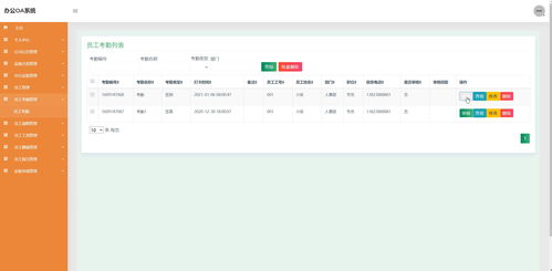 基于Java SSM與Django的辦公自動(dòng)化OA系統(tǒng) 考勤、請(qǐng)假與健康設(shè)備集成管理