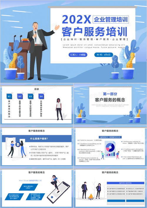 藍色簡約扁平化公司管理服務(wù)客戶服務(wù)管理培訓PPT模板